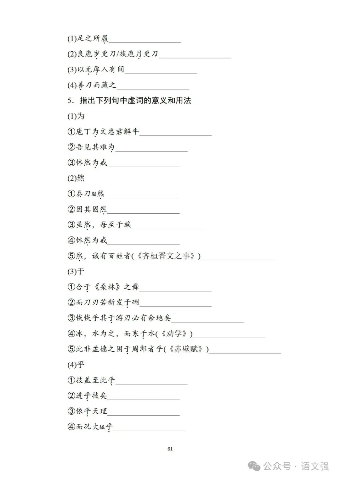高考文言文总复习-第61张图片-四季读书网