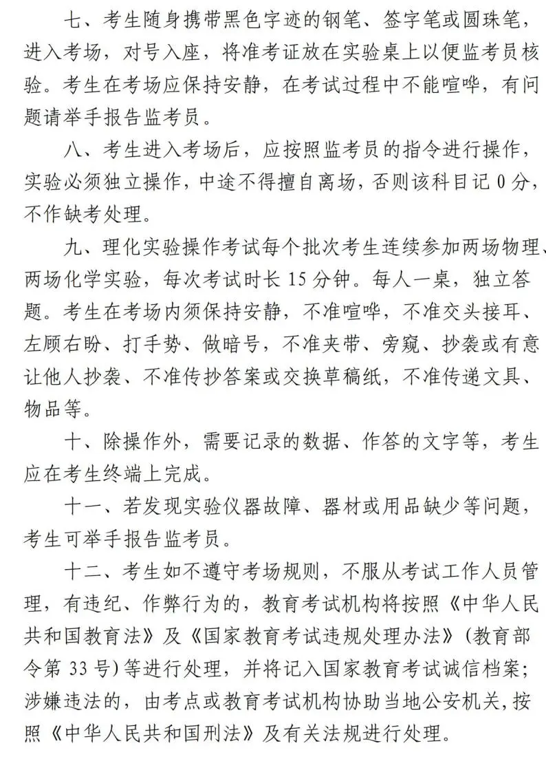 【转】中考|2024年上海市初中学业水平考试理化实验操作考试及外语听说测试将于5月18日—19日举行-第2张图片-四季读书网 【转】中考|2024年上海市初中学业水平考试理化实验操作考试及外语听说测试将于5月18日—19日举行-第2张图片-四季读书网
