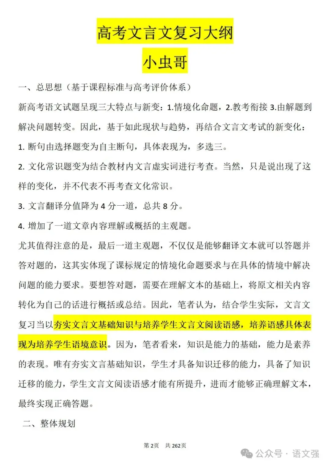 高考文言文总复习-第2张图片-四季读书网