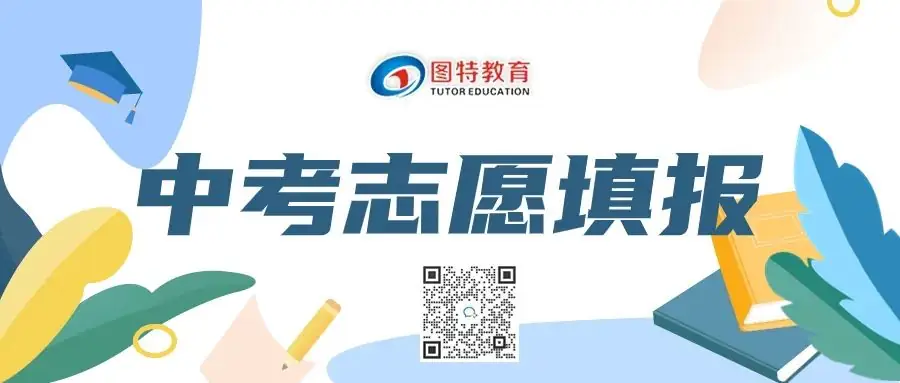 中考关注 | 填报名额分配志愿必看!越秀区名额分配志愿填报重要参考数据来了!-第3张图片-四季读书网