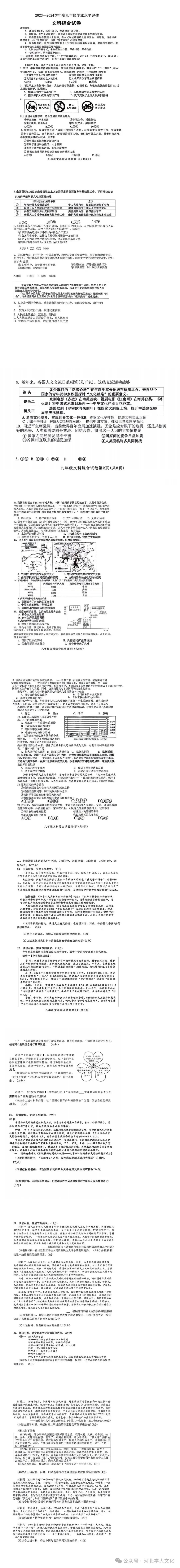 【参考】唐山古冶区2024中考二模—文综试卷-第2张图片-四季读书网 【参考】唐山古冶区2024中考二模—文综试卷-第2张图片-四季读书网
