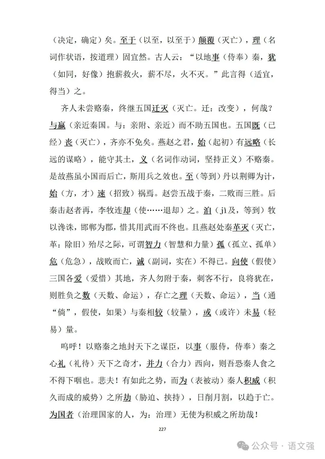 高考文言文总复习-第227张图片-四季读书网