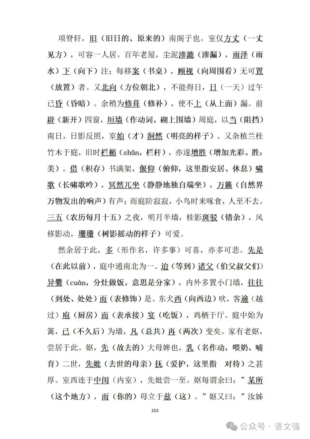 高考文言文总复习-第253张图片-四季读书网