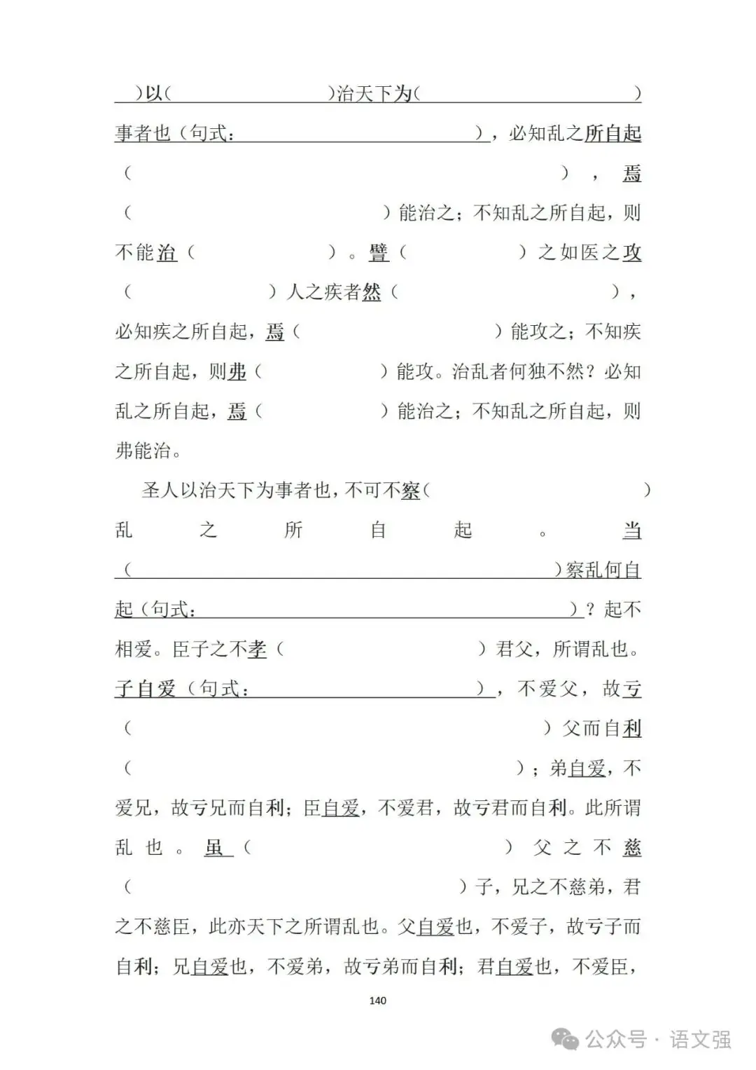 高考文言文总复习-第140张图片-四季读书网