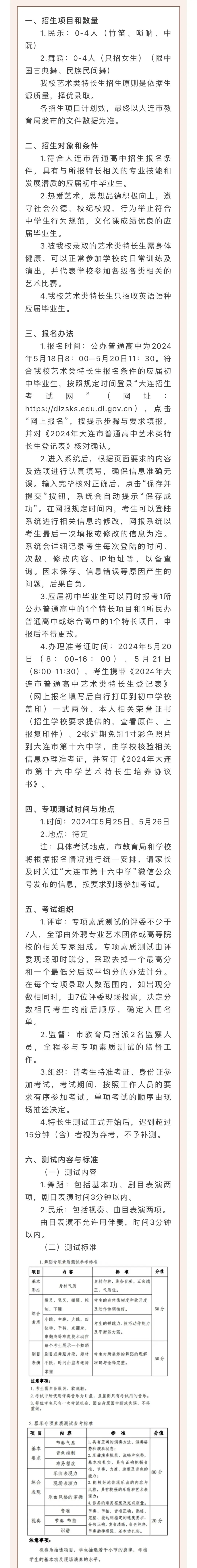 2024大连中考特长生(音乐类)招生学校简章及要求!特长生家长速看!关注!-第12张图片-四季读书网