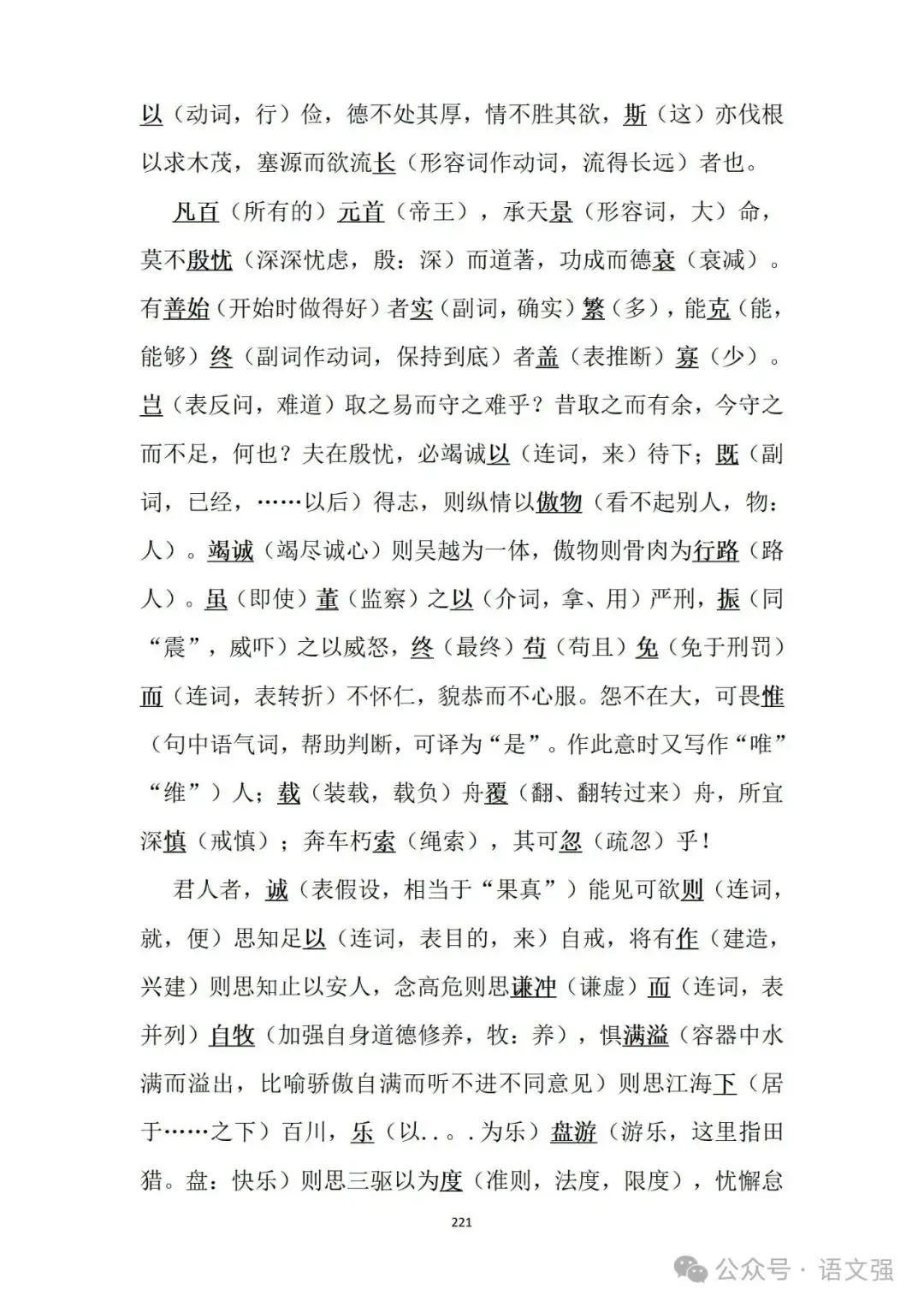 高考文言文总复习-第221张图片-四季读书网