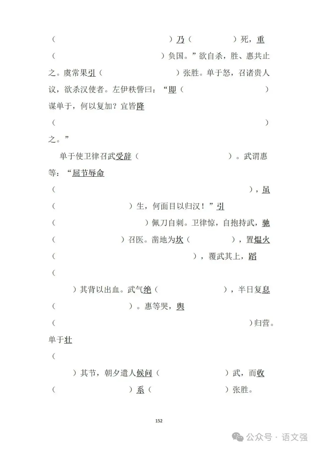高考文言文总复习-第152张图片-四季读书网