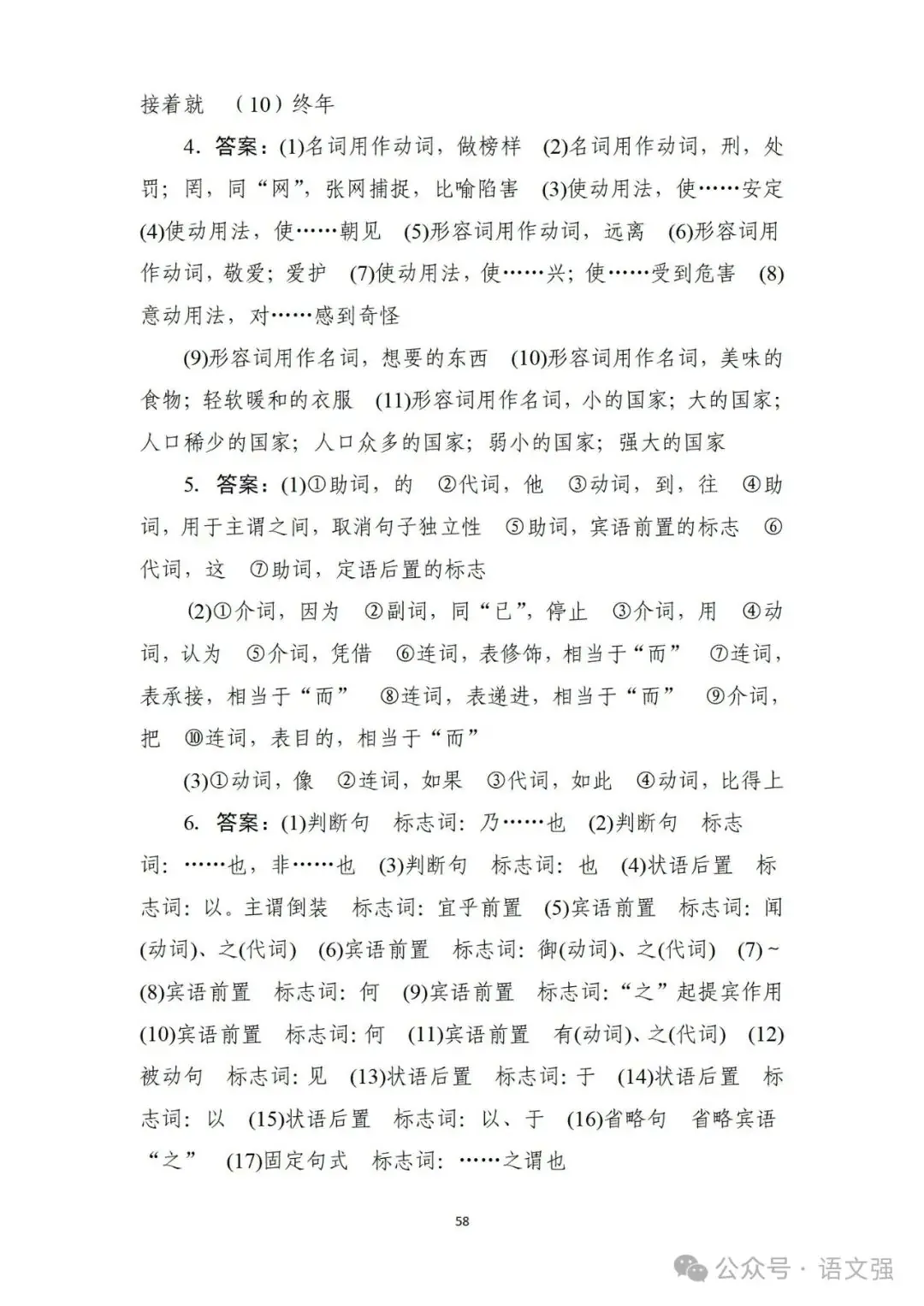 高考文言文总复习-第58张图片-四季读书网