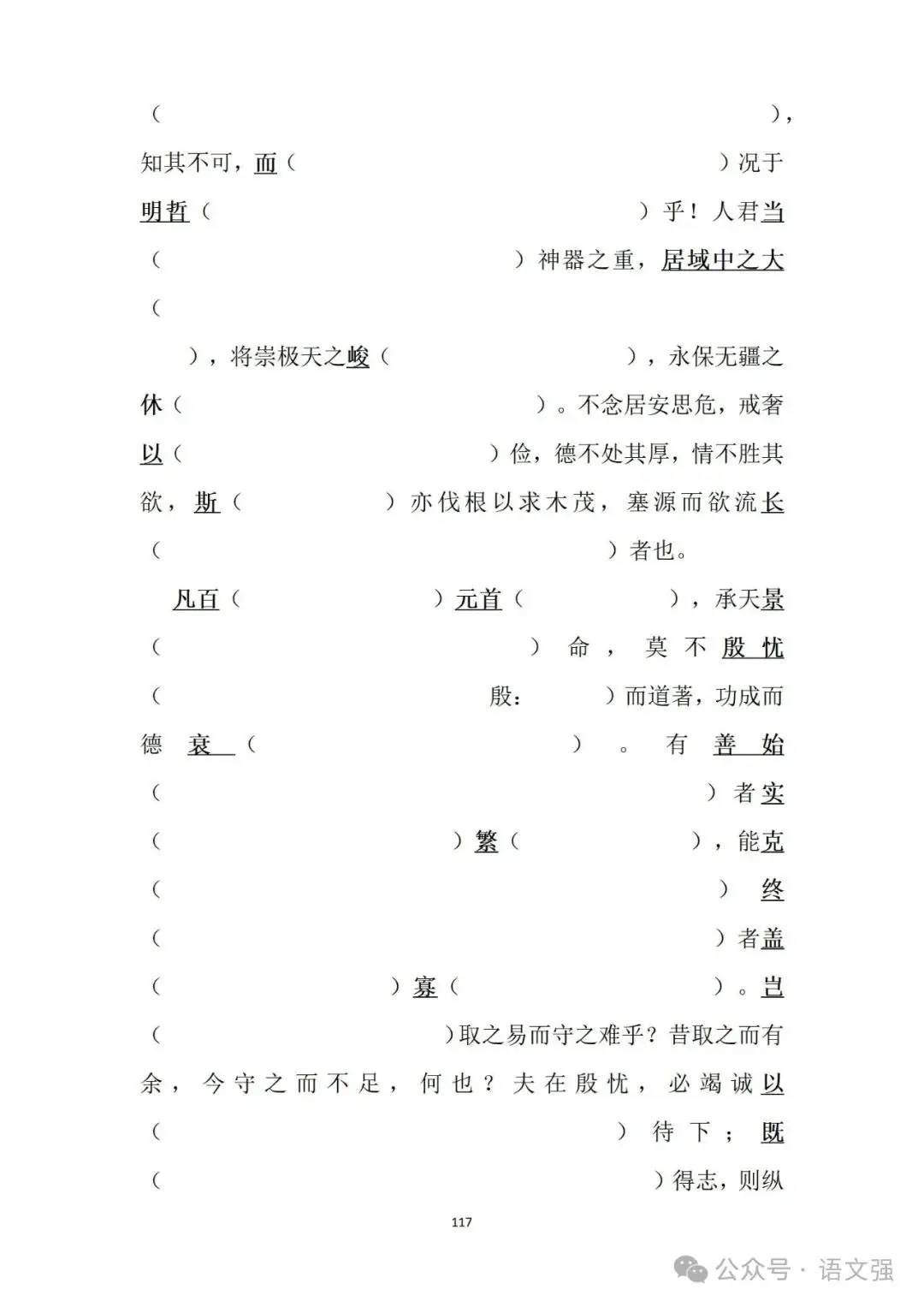 高考文言文总复习-第117张图片-四季读书网