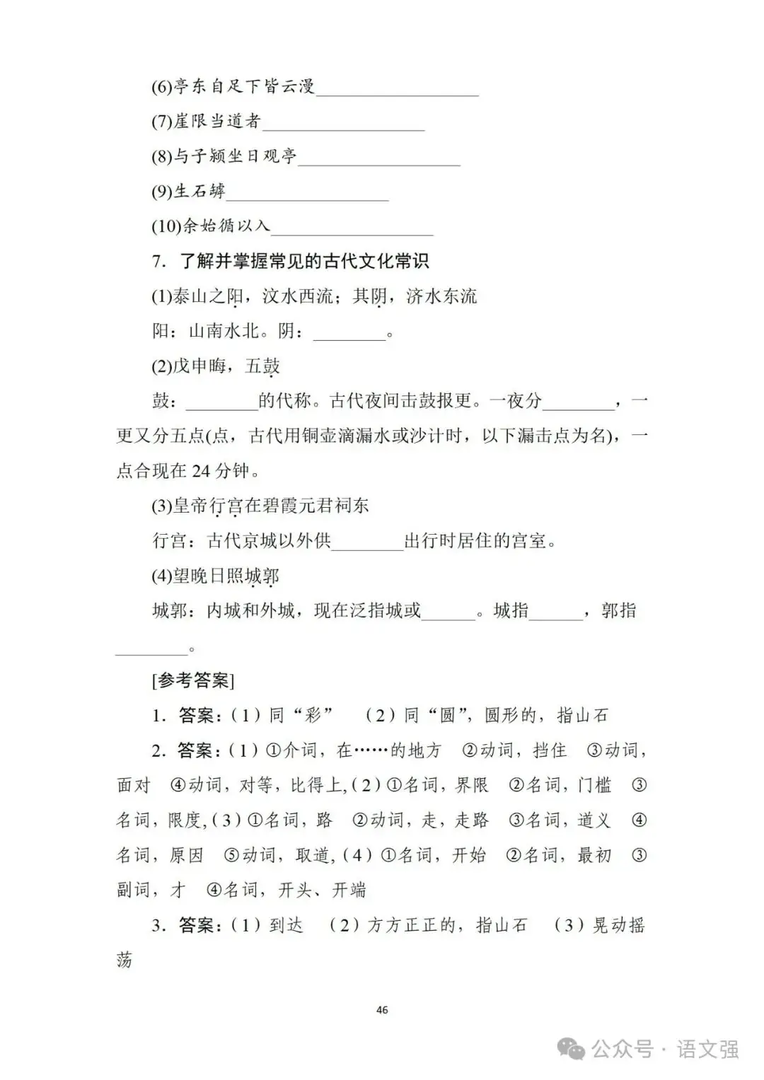 高考文言文总复习-第46张图片-四季读书网