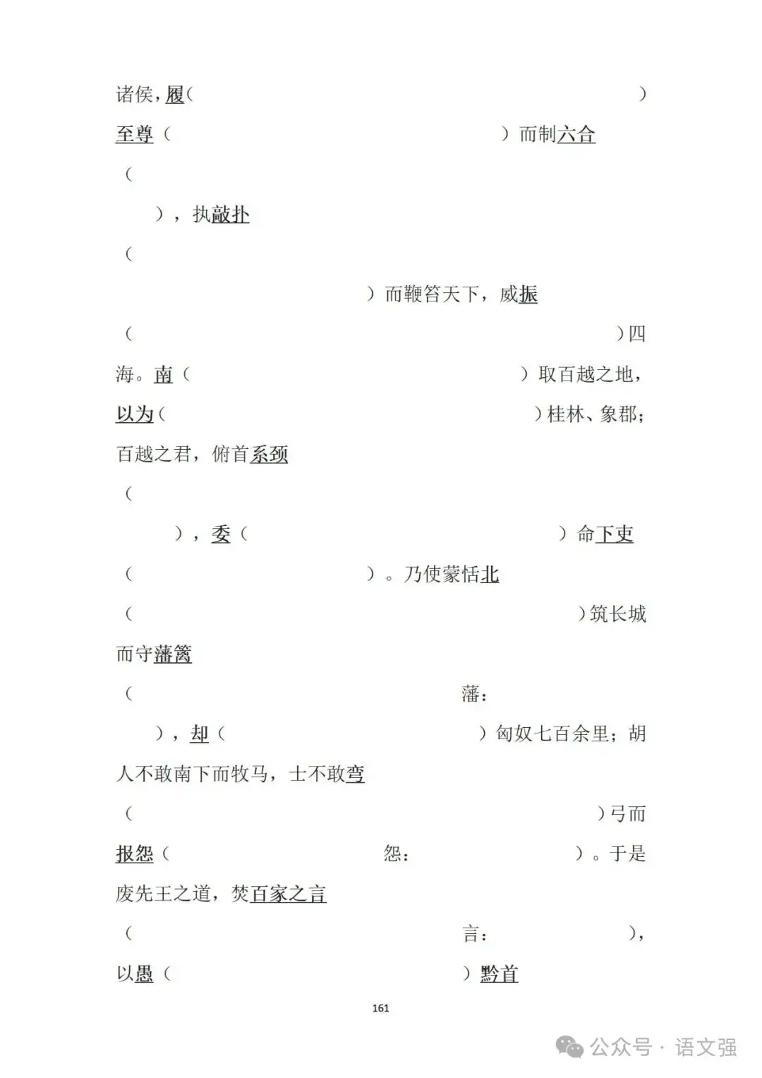 高考文言文总复习-第161张图片-四季读书网