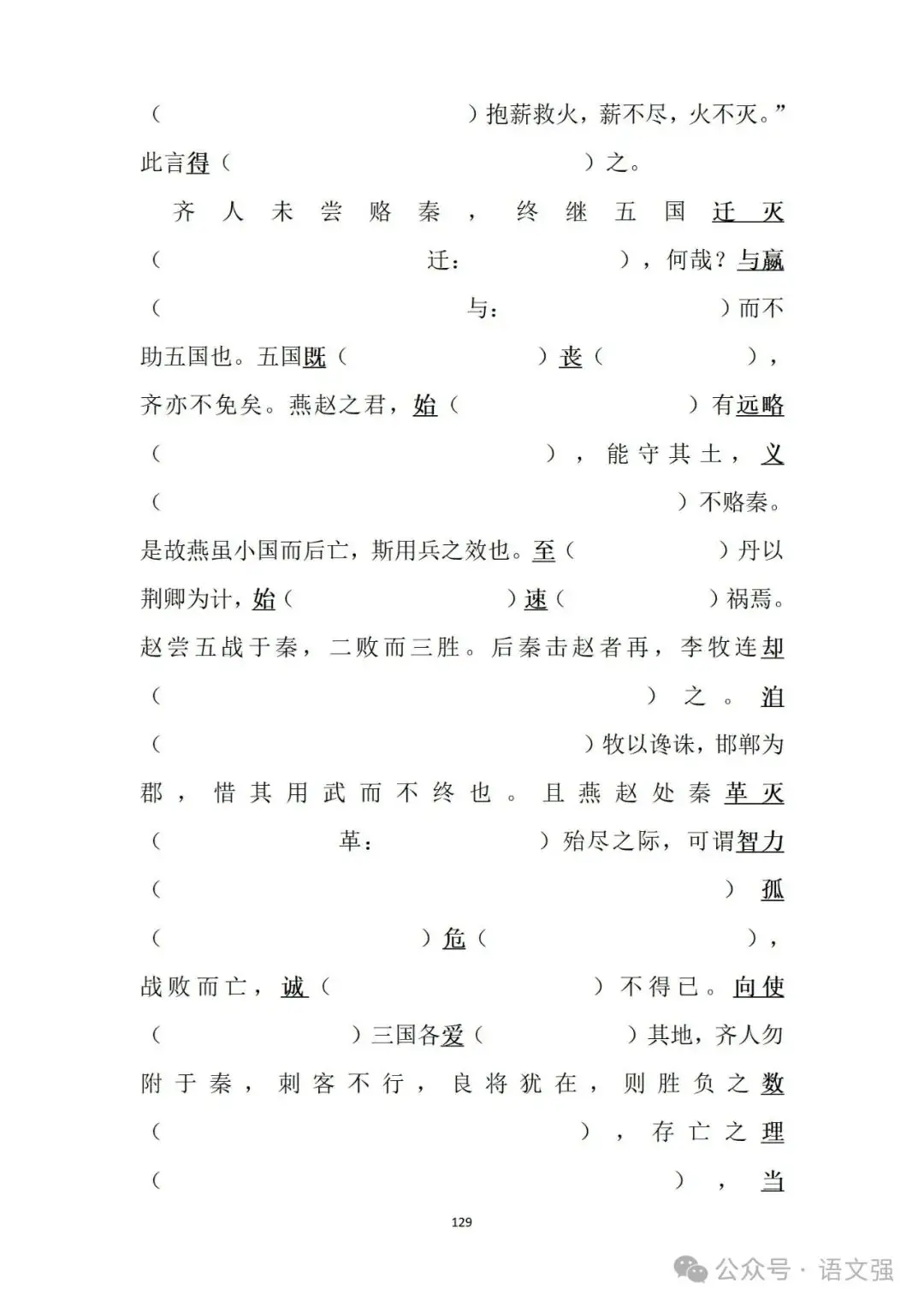 高考文言文总复习-第129张图片-四季读书网