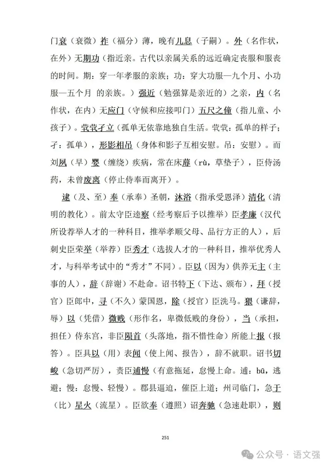 高考文言文总复习-第251张图片-四季读书网