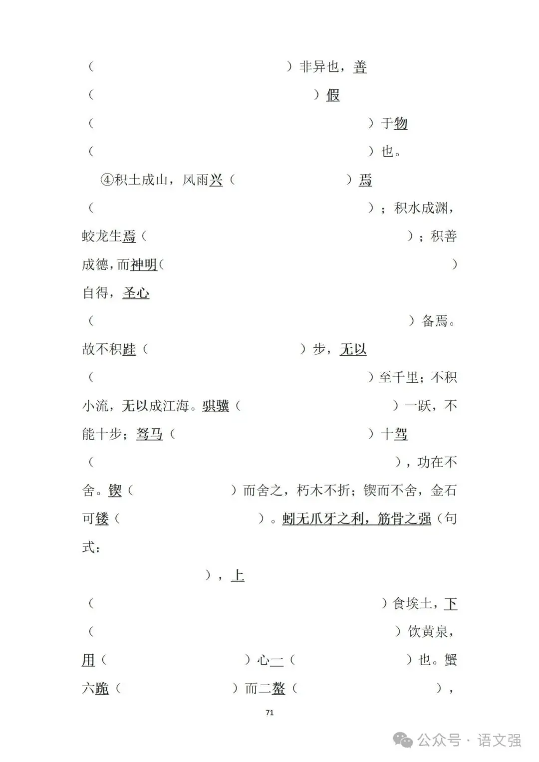 高考文言文总复习-第71张图片-四季读书网