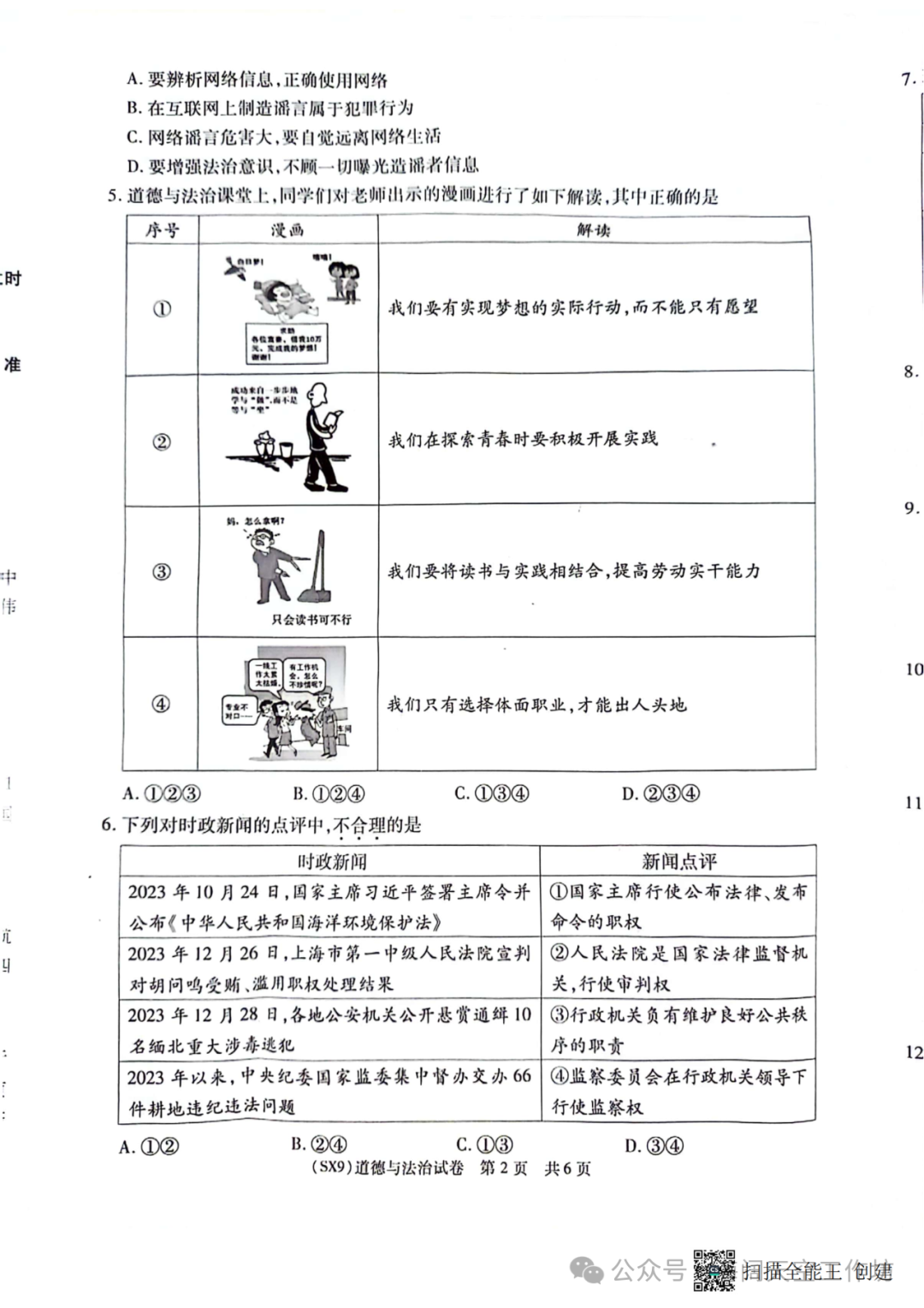 5月中考化学模考试卷-第2张图片-四季读书网 5月中考化学模考试卷-第2张图片-四季读书网