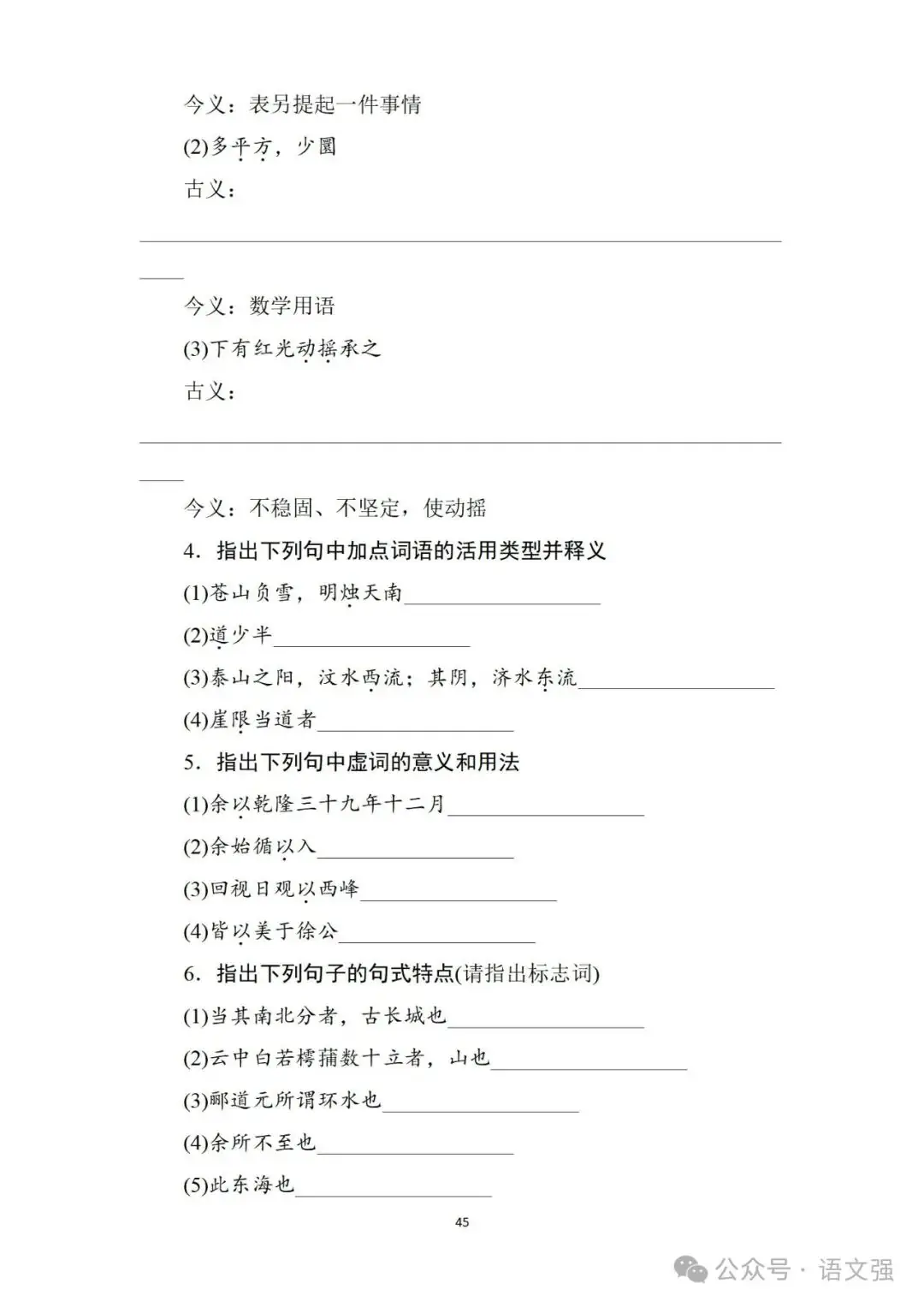 高考文言文总复习-第45张图片-四季读书网