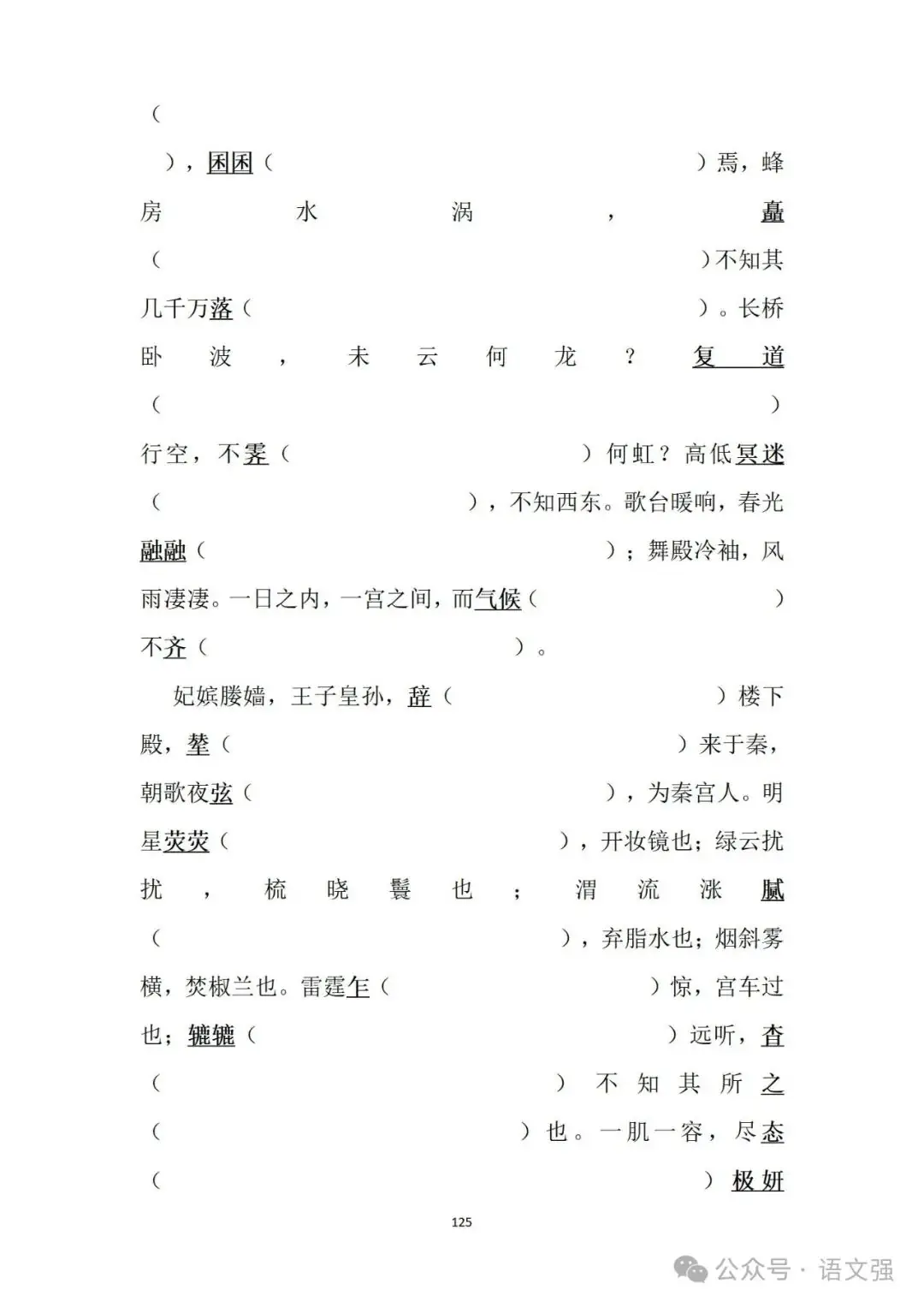 高考文言文总复习-第125张图片-四季读书网