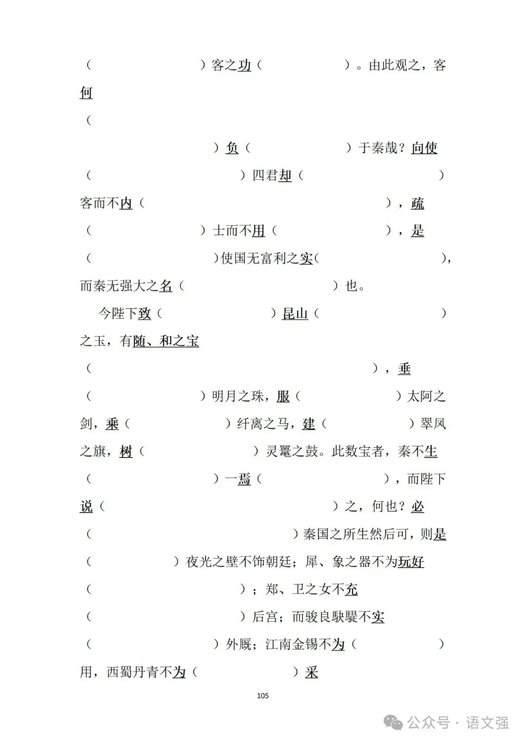 高考文言文总复习-第105张图片-四季读书网