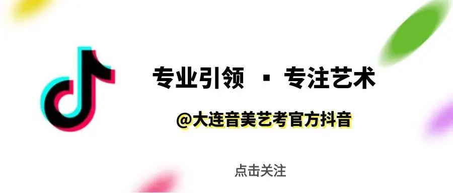 2024大连中考特长生(音乐类)招生学校简章及要求!特长生家长速看!关注!-第16张图片-四季读书网