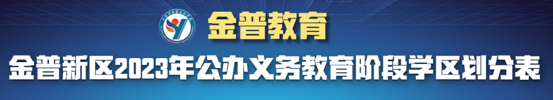 就在这周日!2024金普中考招生咨询会,近60所学校等你来-第4张图片-四季读书网 就在这周日!2024金普中考招生咨询会,近60所学校等你来-第4张图片-四季读书网