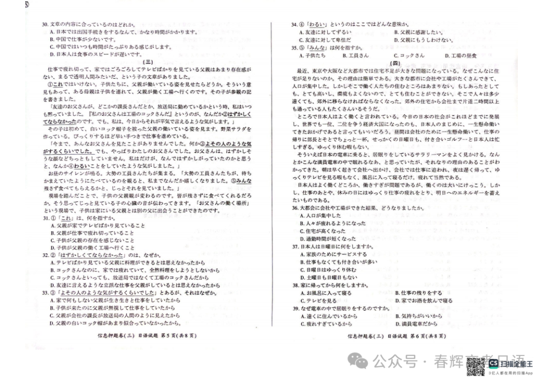 【新题型】2024届湖南省百师联盟高考信息押题卷三(作文:通知+考试的意义)-第4张图片-四季读书网