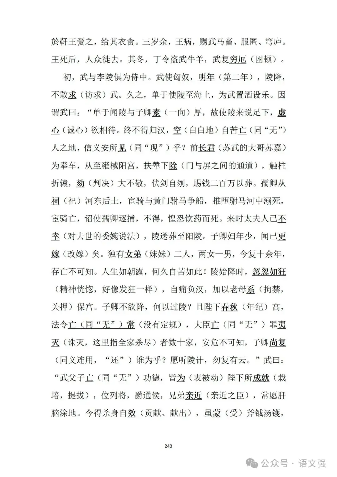 高考文言文总复习-第243张图片-四季读书网