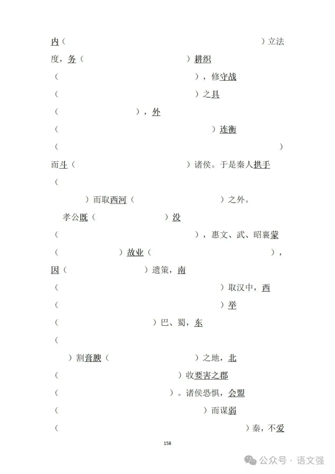 高考文言文总复习-第158张图片-四季读书网