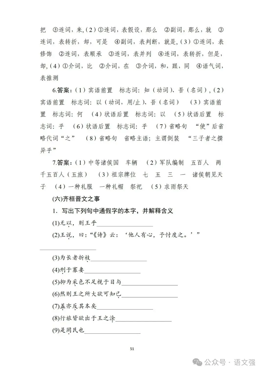 高考文言文总复习-第51张图片-四季读书网