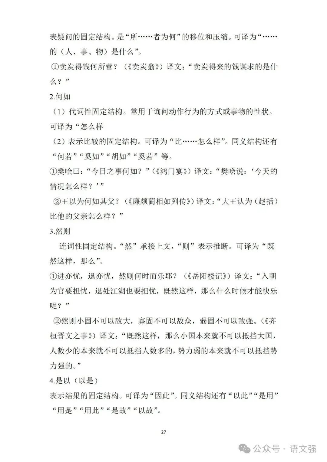 高考文言文总复习-第27张图片-四季读书网