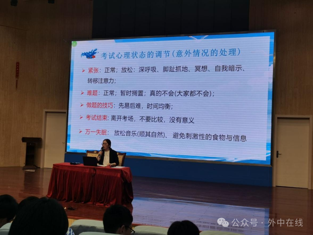 为心赋能 逐梦中考——外冈中学开展九年级学生考前心理辅导讲座-第3张图片-四季读书网