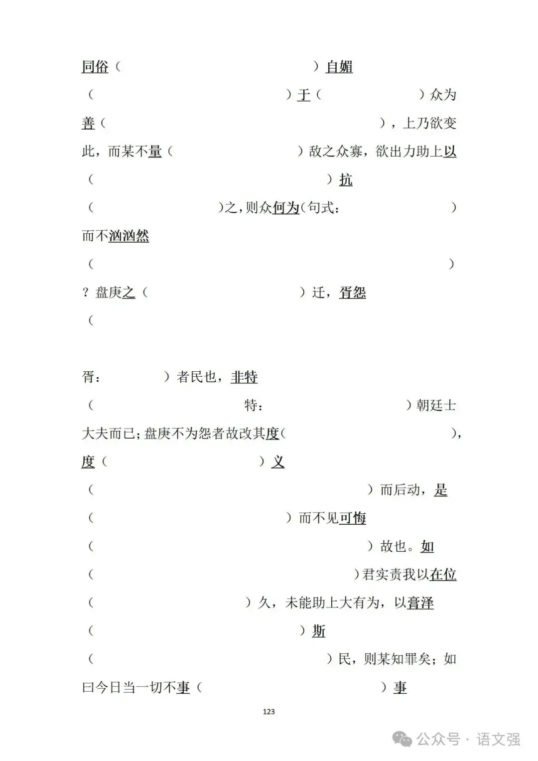 高考文言文总复习-第123张图片-四季读书网