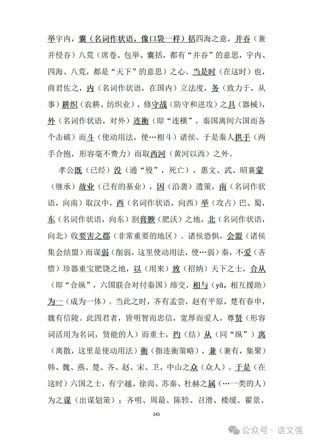 高考文言文总复习-第245张图片-四季读书网