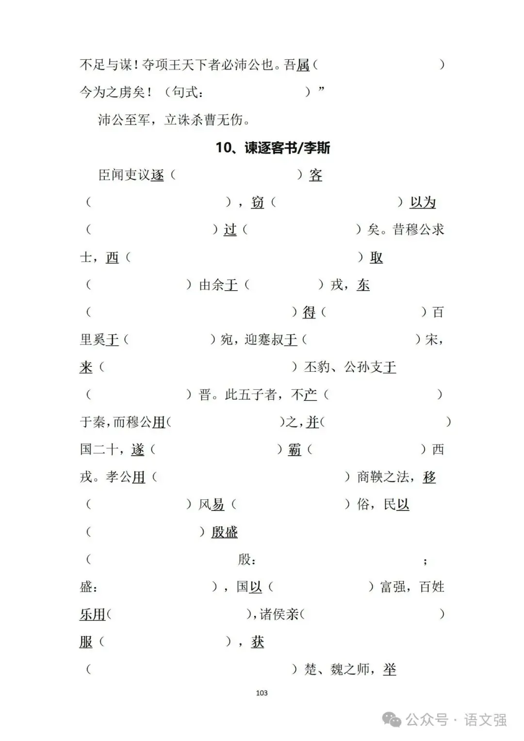 高考文言文总复习-第103张图片-四季读书网