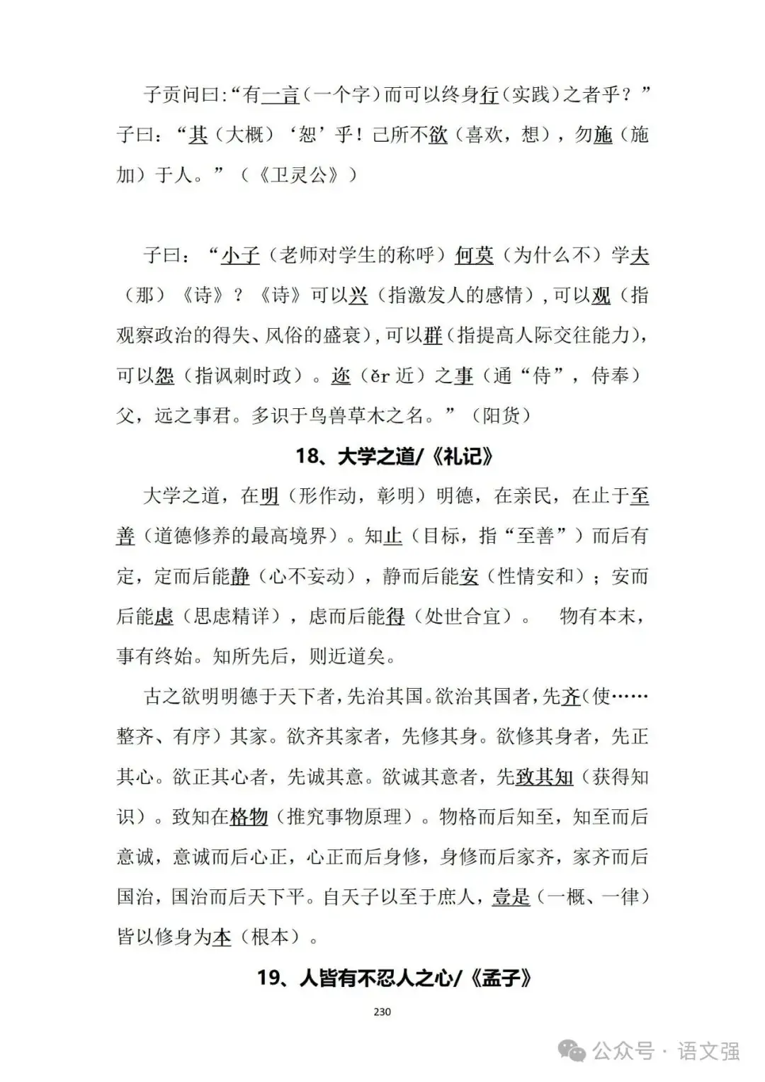 高考文言文总复习-第230张图片-四季读书网