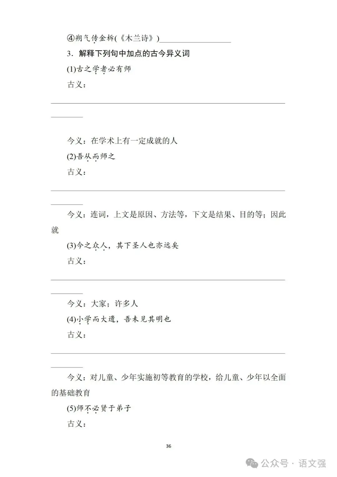 高考文言文总复习-第36张图片-四季读书网