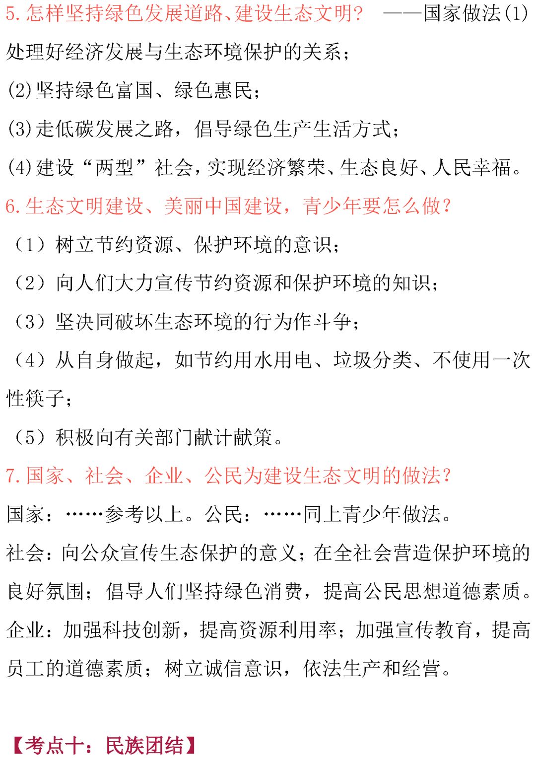 中考政治常考知识点总结-第19张图片-四季读书网