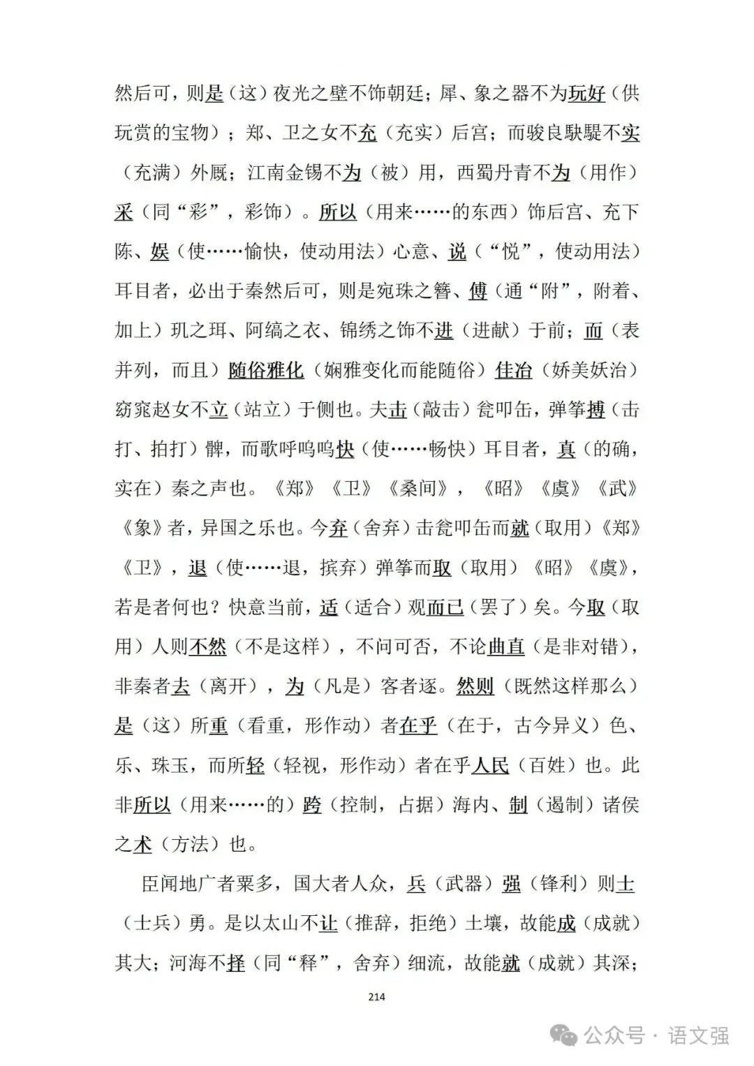 高考文言文总复习-第214张图片-四季读书网