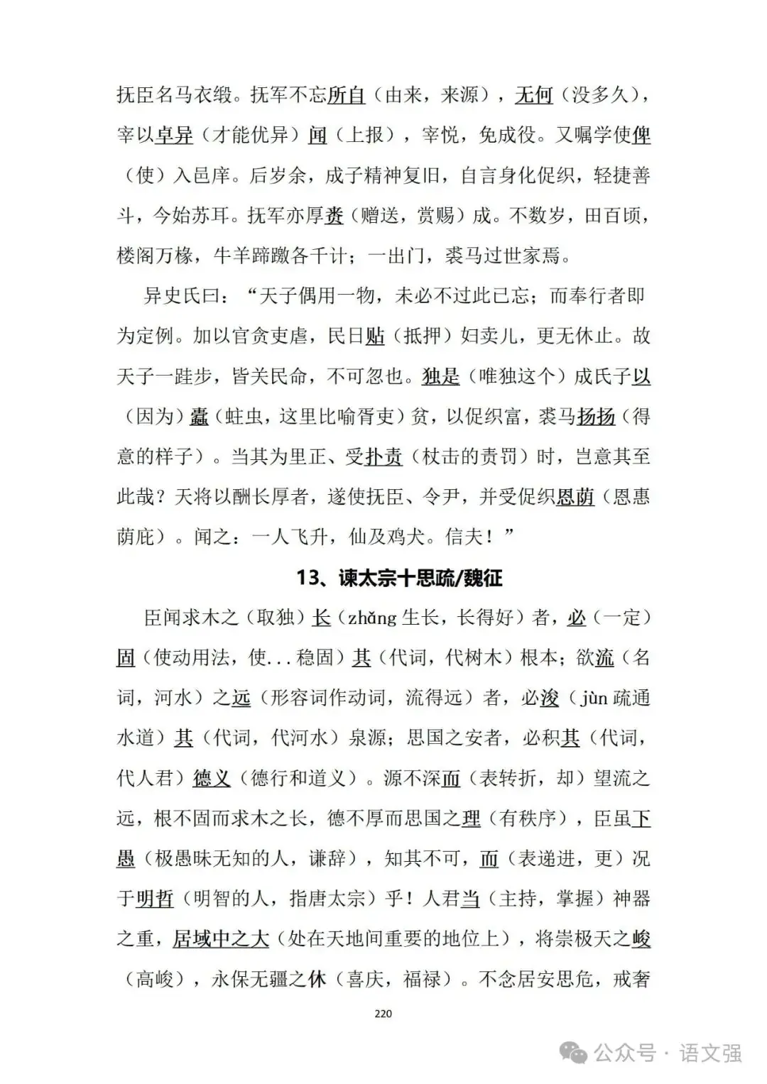 高考文言文总复习-第220张图片-四季读书网