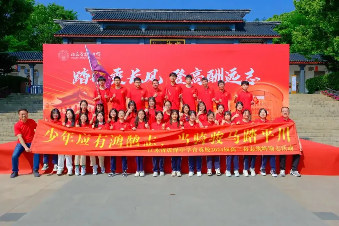 高考倒计时30日 | 穹窿山登峰筑梦 育英园攀高摘实 第7张 高考倒计时30日 | 穹窿山登峰筑梦 育英园攀高摘实 第7张