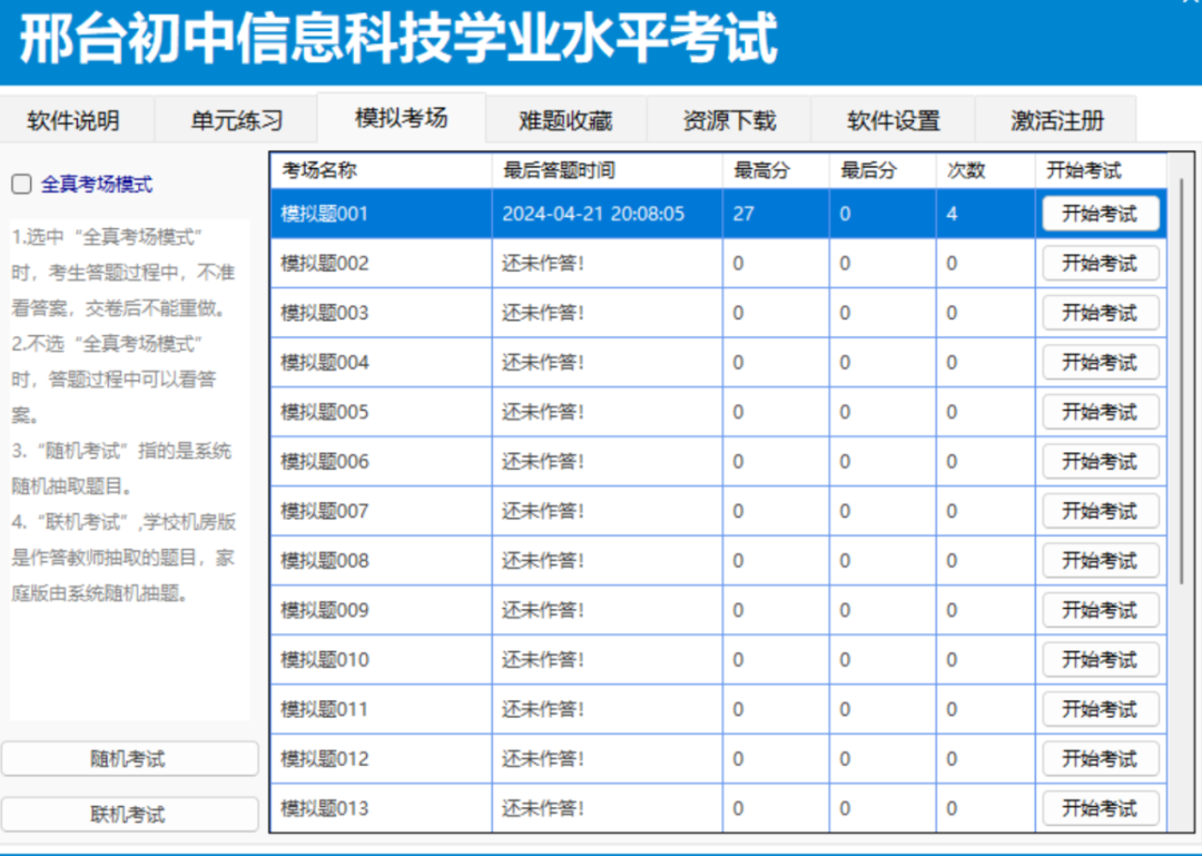 关于河北省信息技术中考及学考-第2张图片-四季读书网