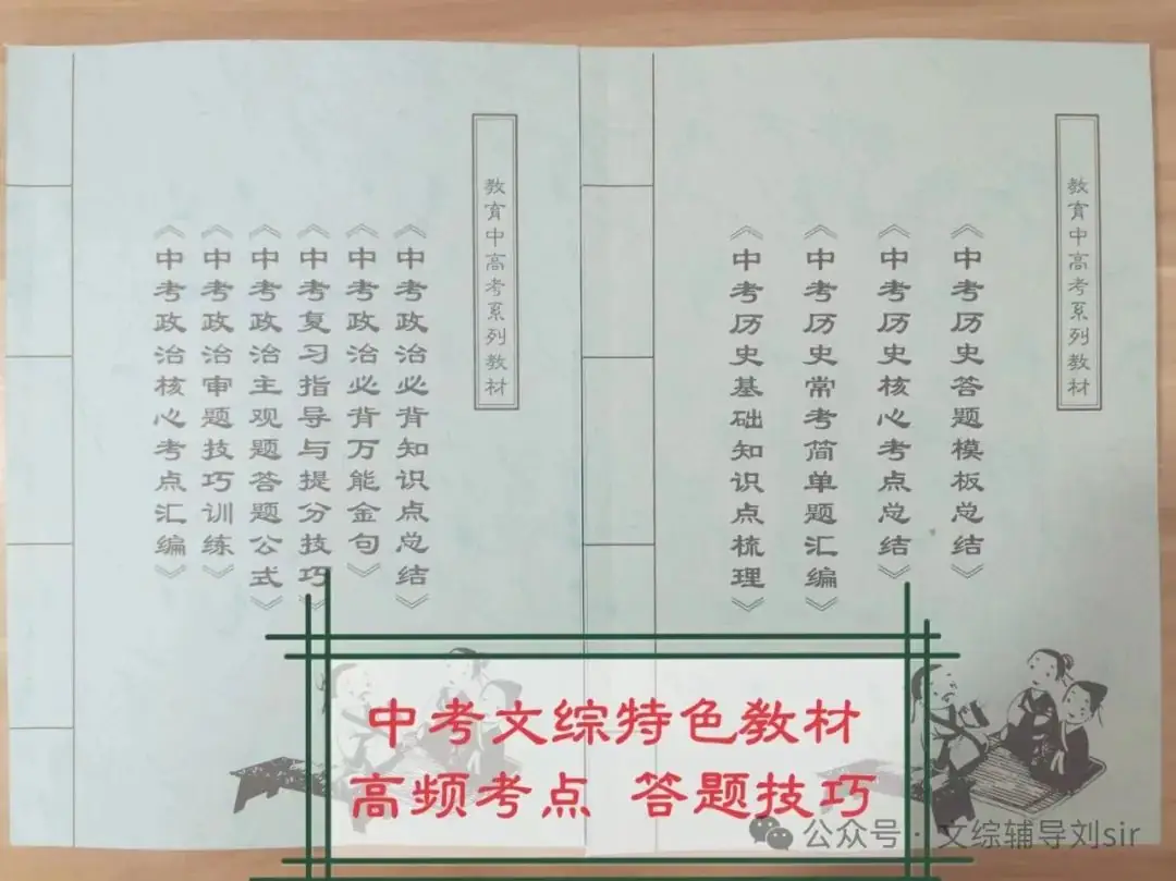 【中考冲刺】2024中考道法必背知识点131条大总结!止一老师的最新总结-第5张图片-四季读书网 【中考冲刺】2024中考道法必背知识点131条大总结!止一老师的最新总结-第5张图片-四季读书网