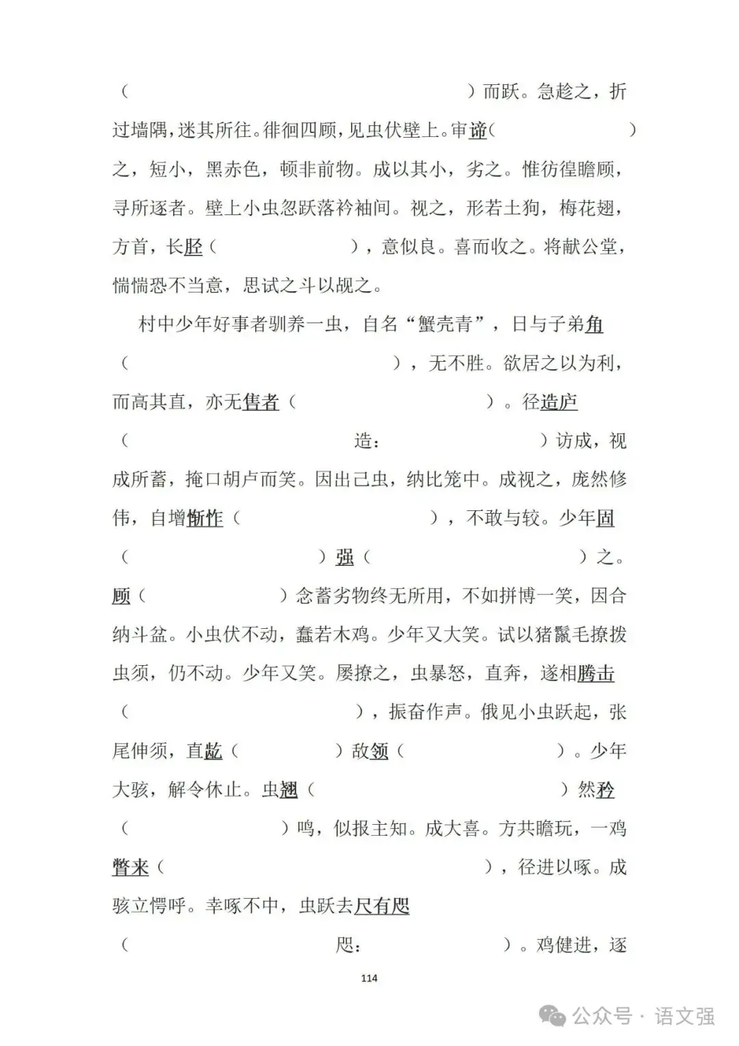 高考文言文总复习-第114张图片-四季读书网