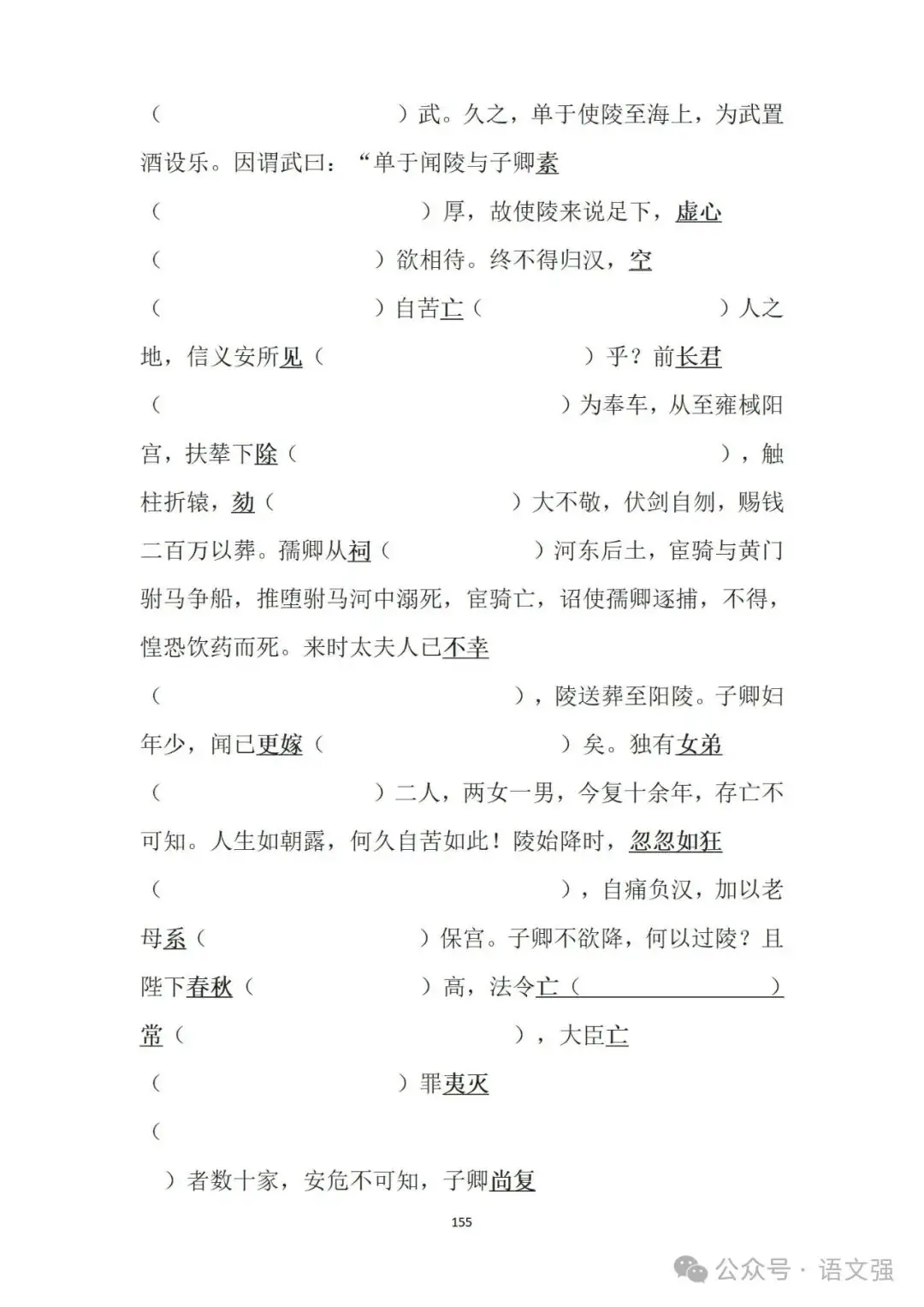 高考文言文总复习-第155张图片-四季读书网