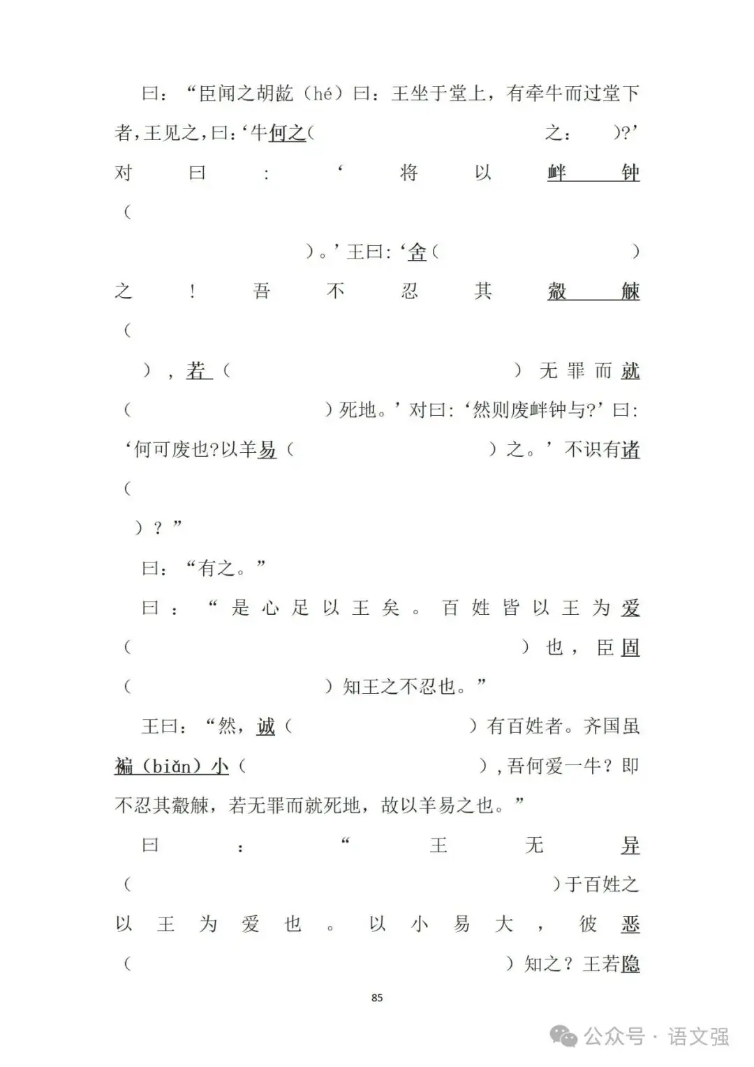 高考文言文总复习-第85张图片-四季读书网