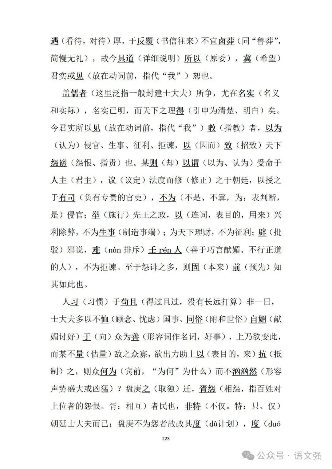 高考文言文总复习-第223张图片-四季读书网