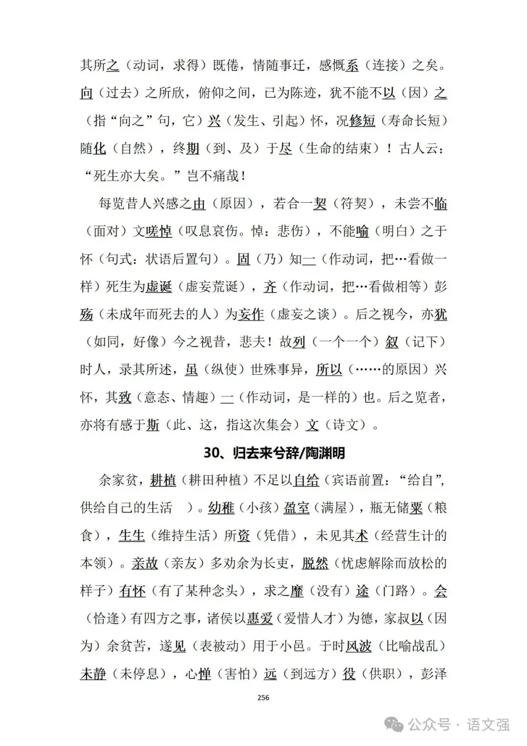 高考文言文总复习-第256张图片-四季读书网