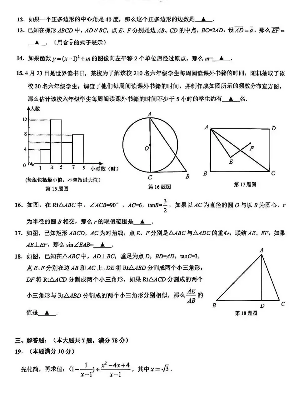 实时更新!2024年杨浦区中考三模真题试卷抢先练!-第3张图片-四季读书网