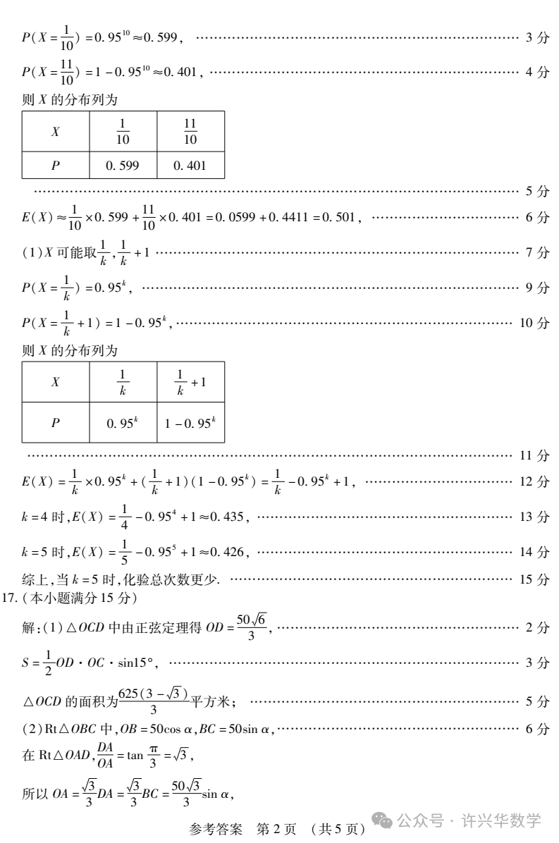 【高考模拟】2024届东北三省四市教研联合体高考模拟(二)数学试题与参考答案 第9张 【高考模拟】2024届东北三省四市教研联合体高考模拟(二)数学试题与参考答案 第9张