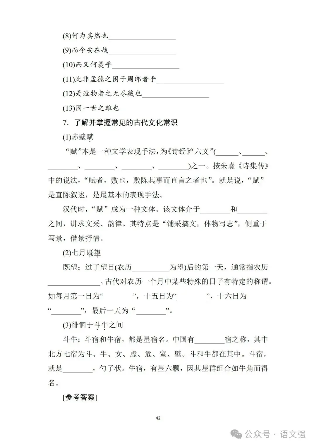 高考文言文总复习-第42张图片-四季读书网