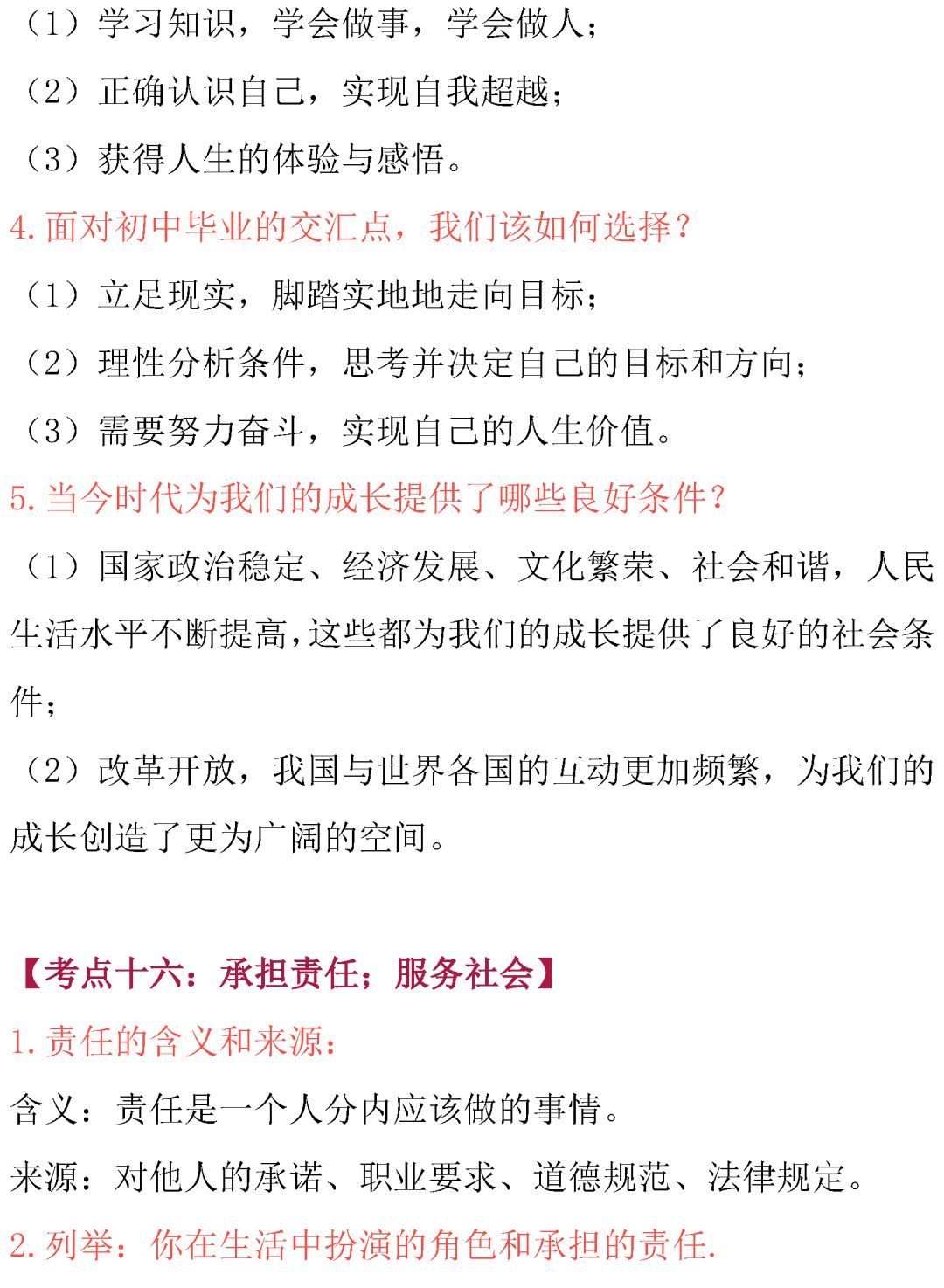 中考政治常考知识点总结-第28张图片-四季读书网